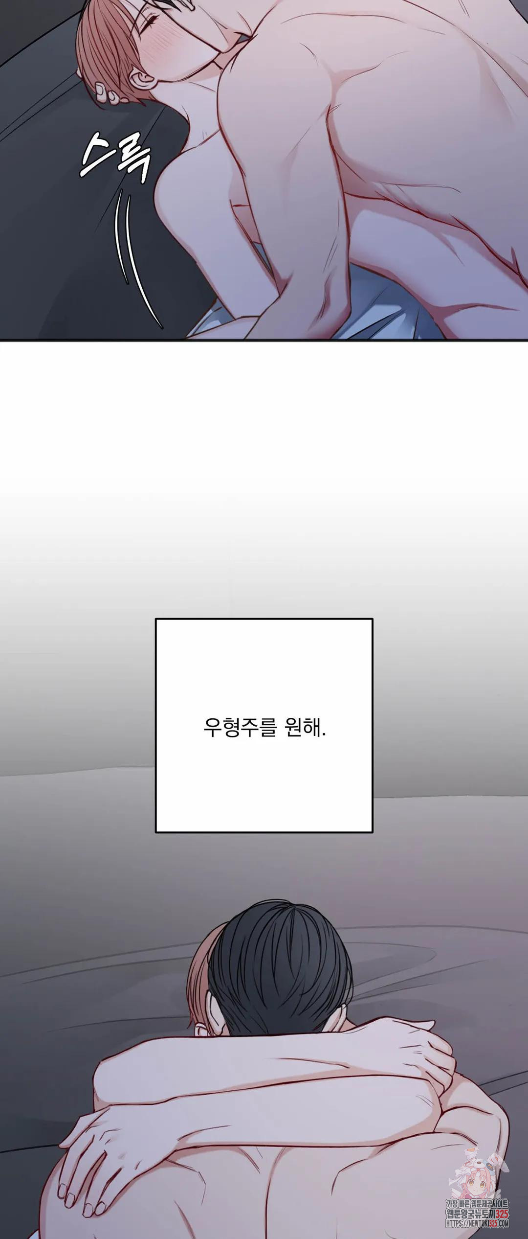 인 더 프라이빗 룸 35화 - 웹툰 이미지 4