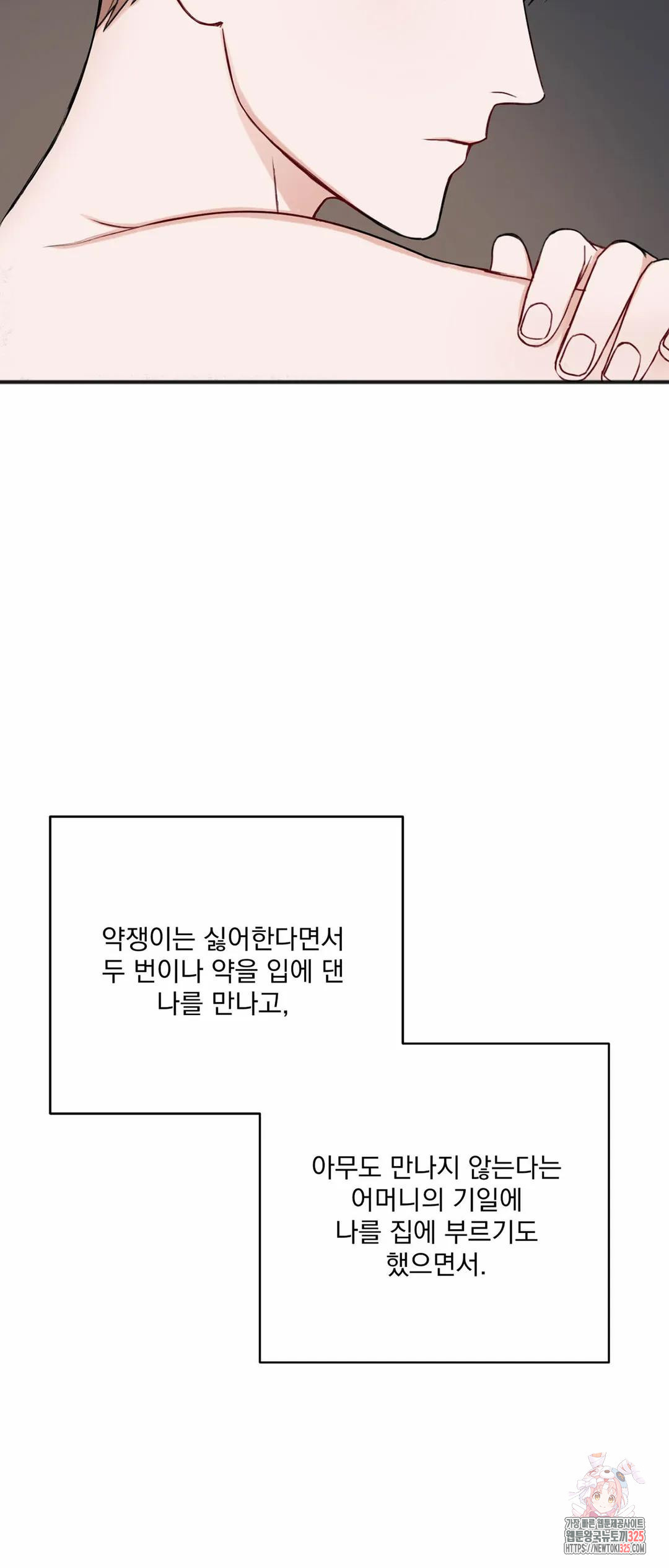 인 더 프라이빗 룸 35화 - 웹툰 이미지 32