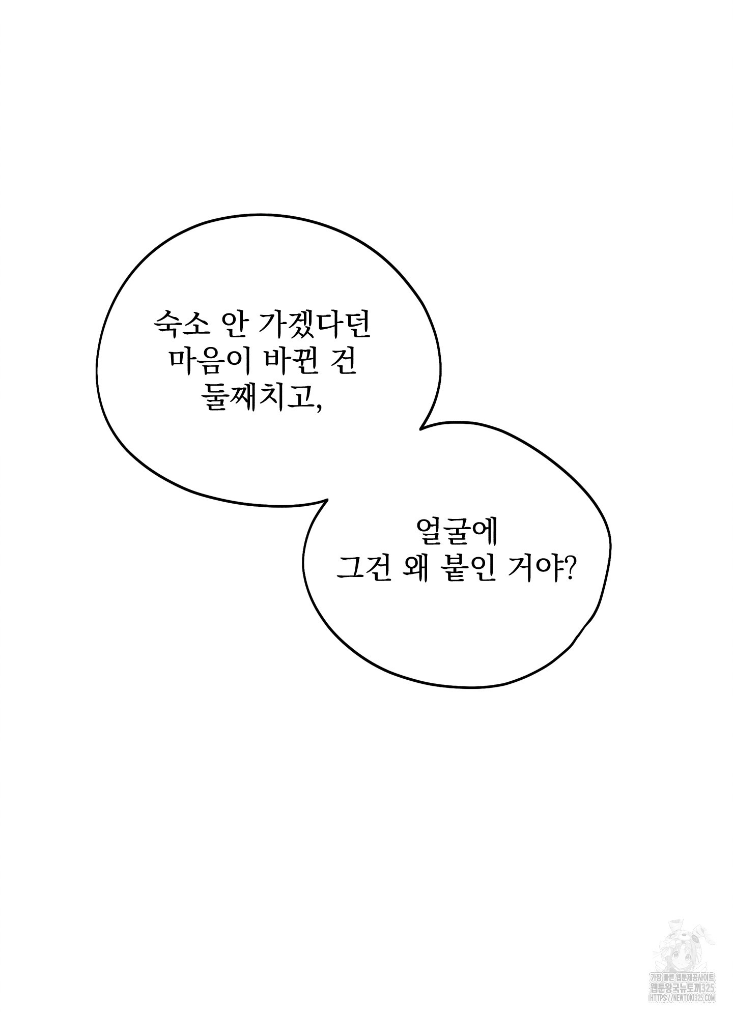 무중력 로맨스 29화 - 웹툰 이미지 3