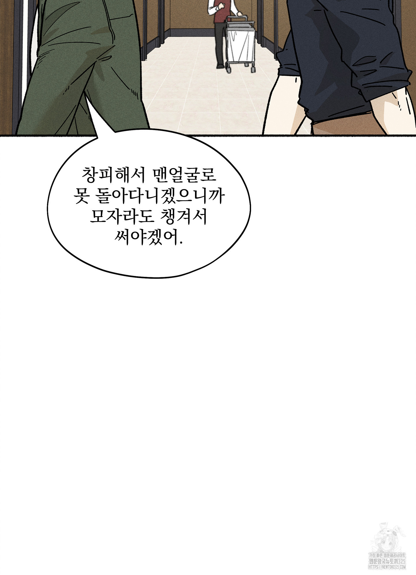 무중력 로맨스 29화 - 웹툰 이미지 7