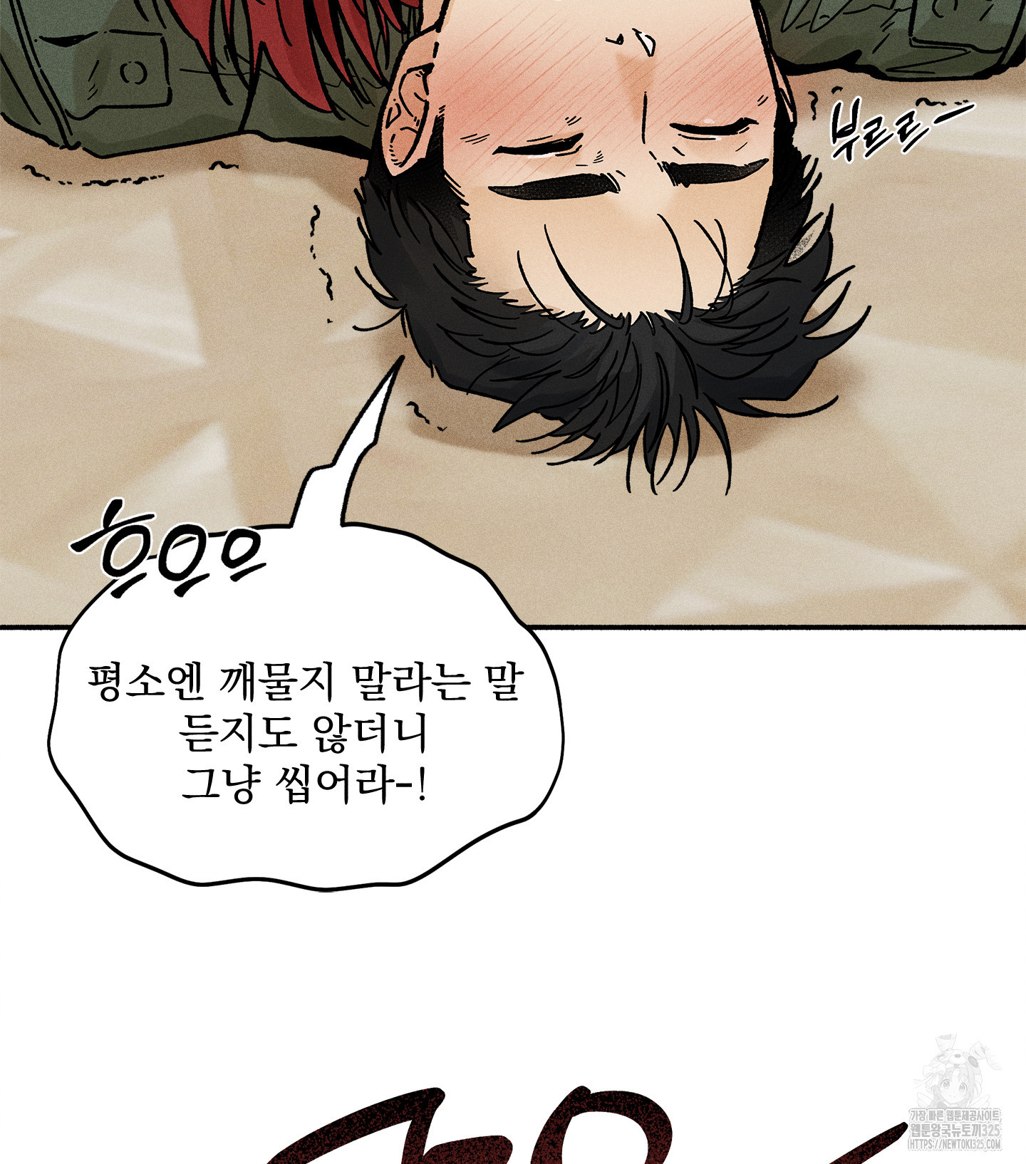 무중력 로맨스 29화 - 웹툰 이미지 38