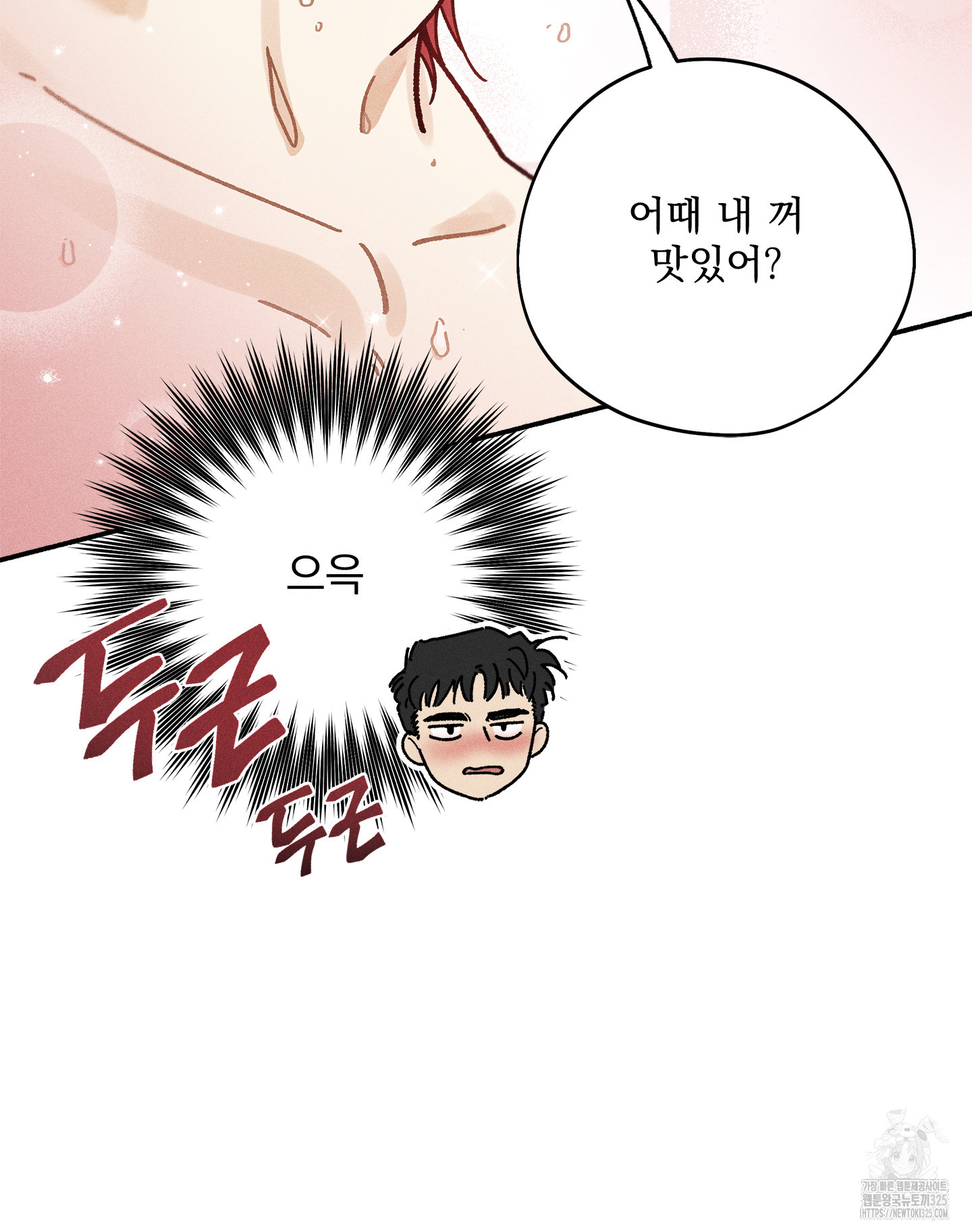 무중력 로맨스 29화 - 웹툰 이미지 56