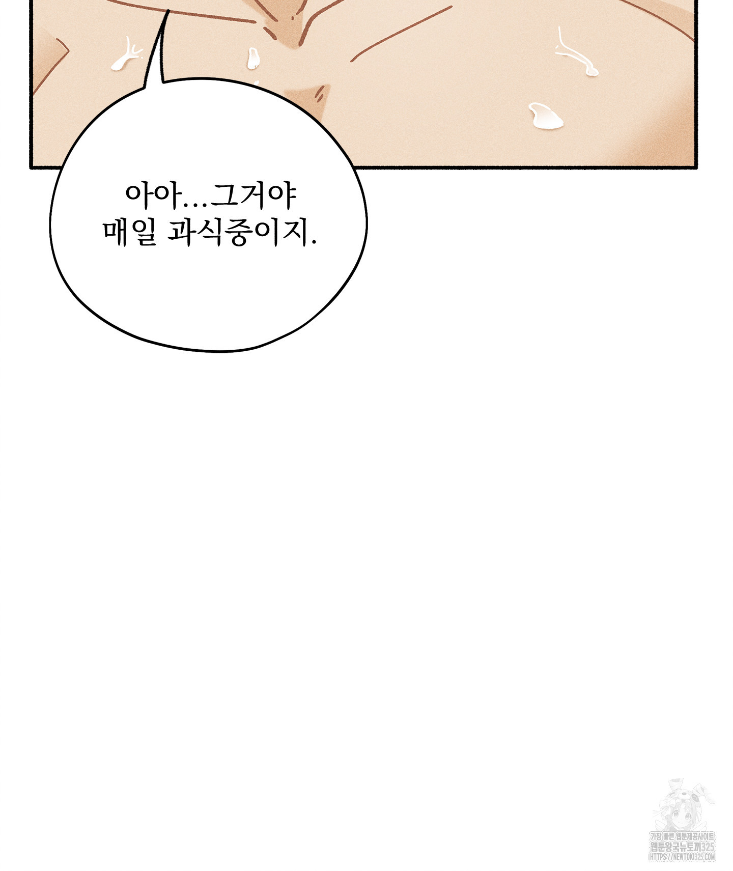 무중력 로맨스 29화 - 웹툰 이미지 61