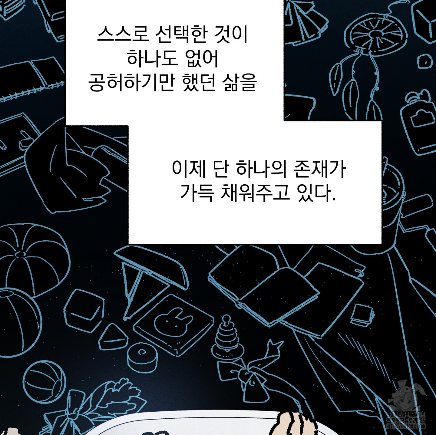 무중력 로맨스 29화 - 웹툰 이미지 77