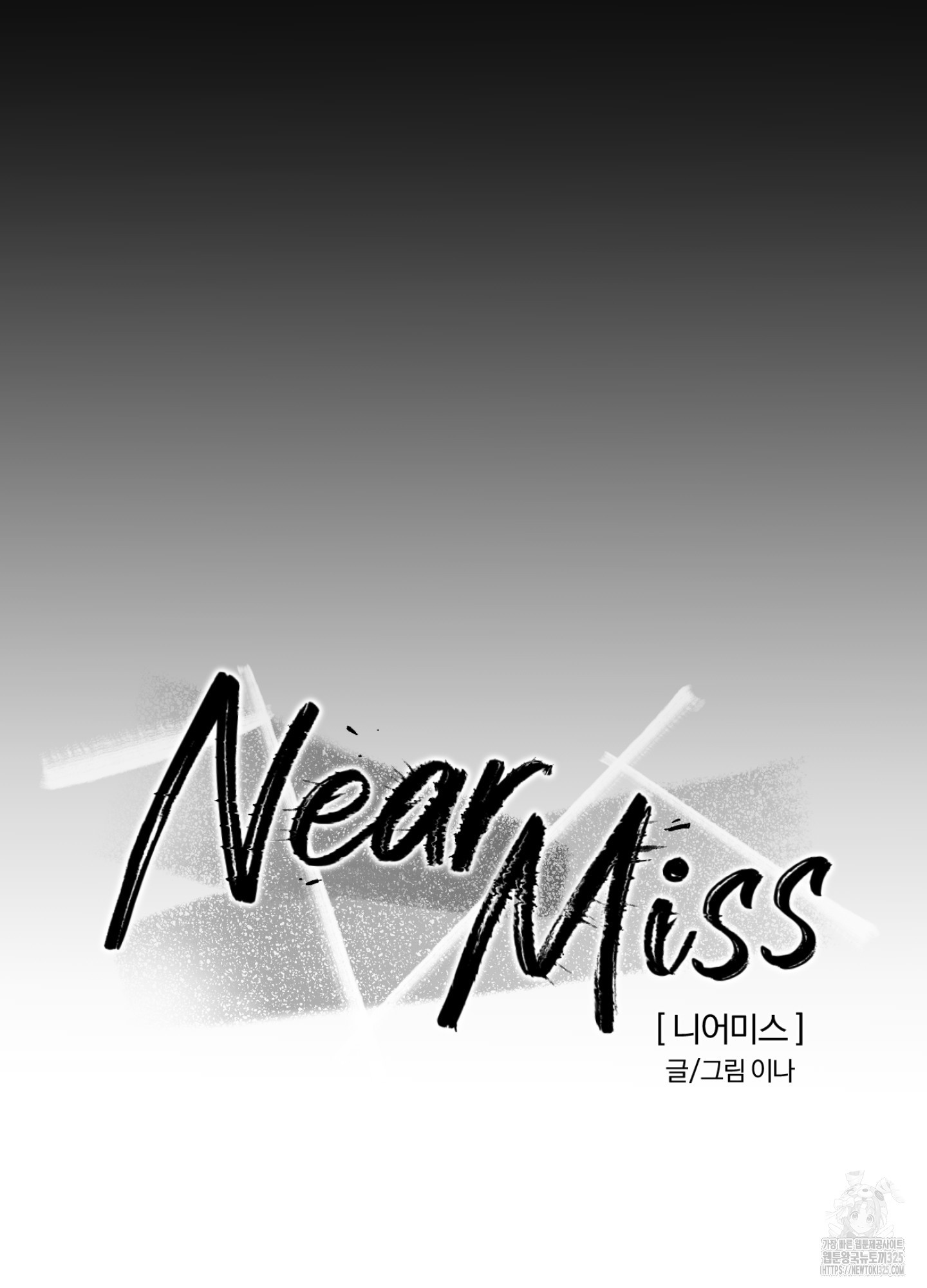 니어 미스Near Miss 3화 - 웹툰 이미지 44