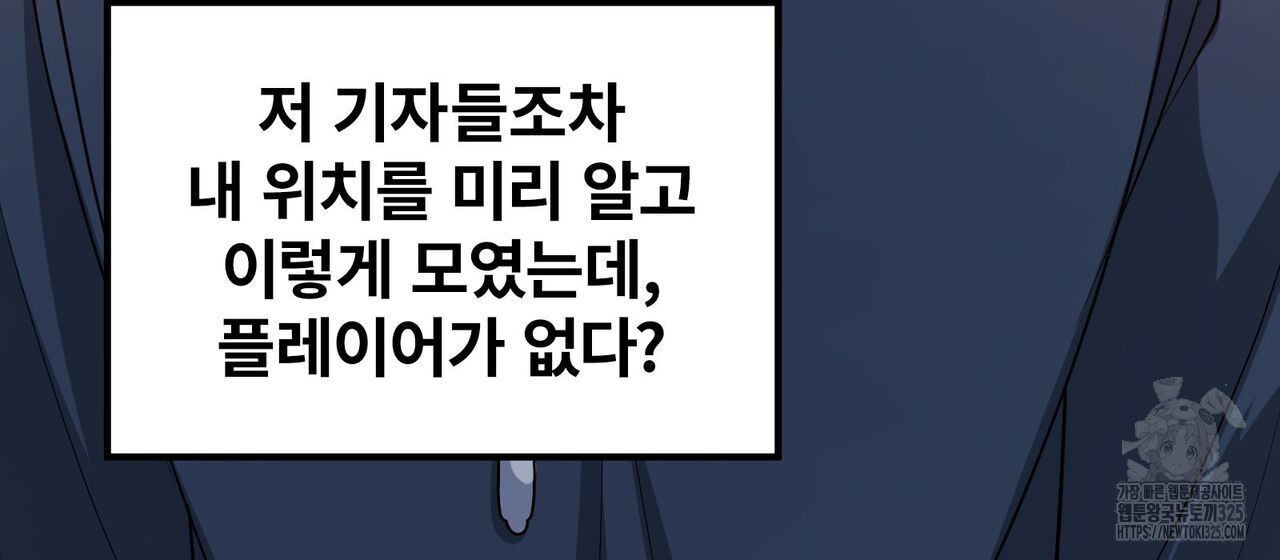 나만 빼고 다 회귀했다 17화 - 웹툰 이미지 117