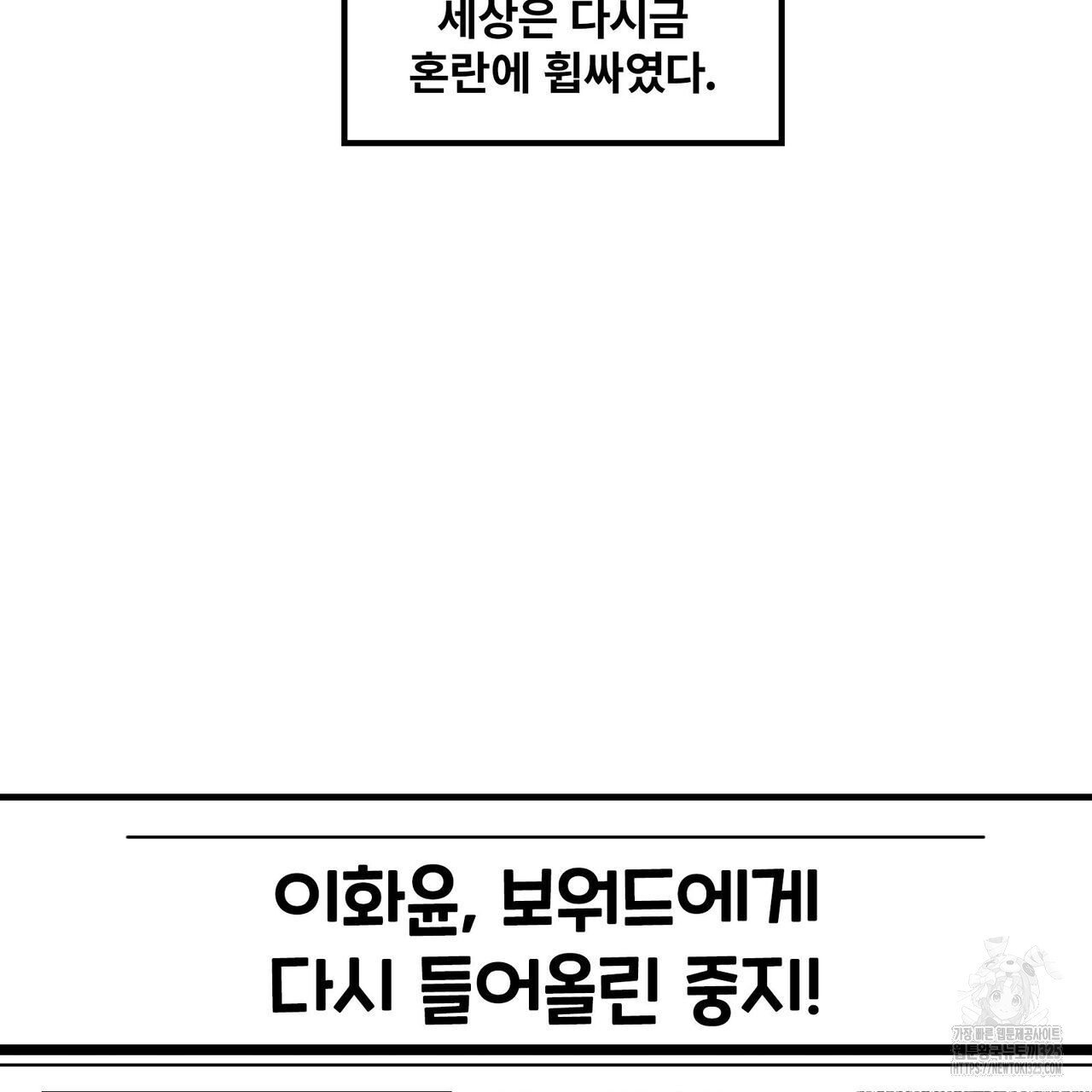 나만 빼고 다 회귀했다 18화 - 웹툰 이미지 23