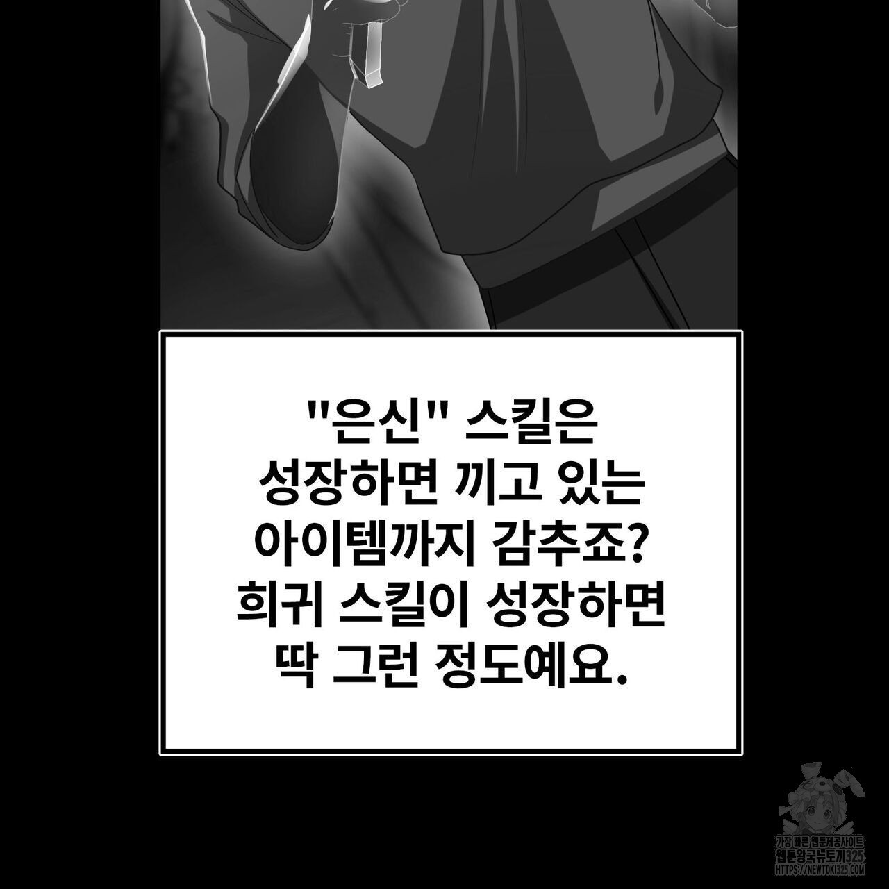 나만 빼고 다 회귀했다 18화 - 웹툰 이미지 46