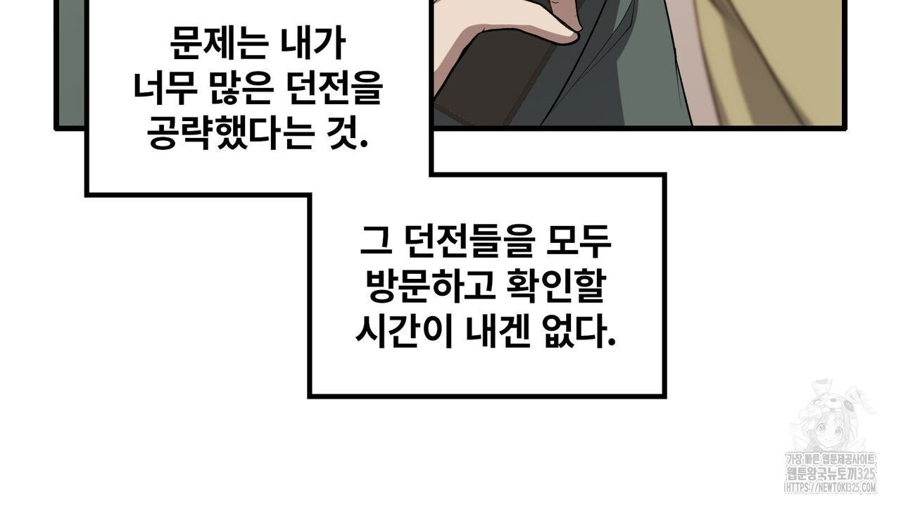 나만 빼고 다 회귀했다 18화 - 웹툰 이미지 65