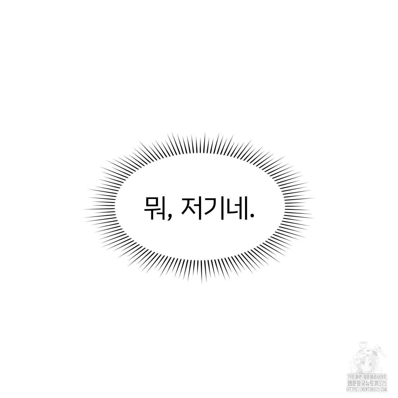 나만 빼고 다 회귀했다 20화 - 웹툰 이미지 30