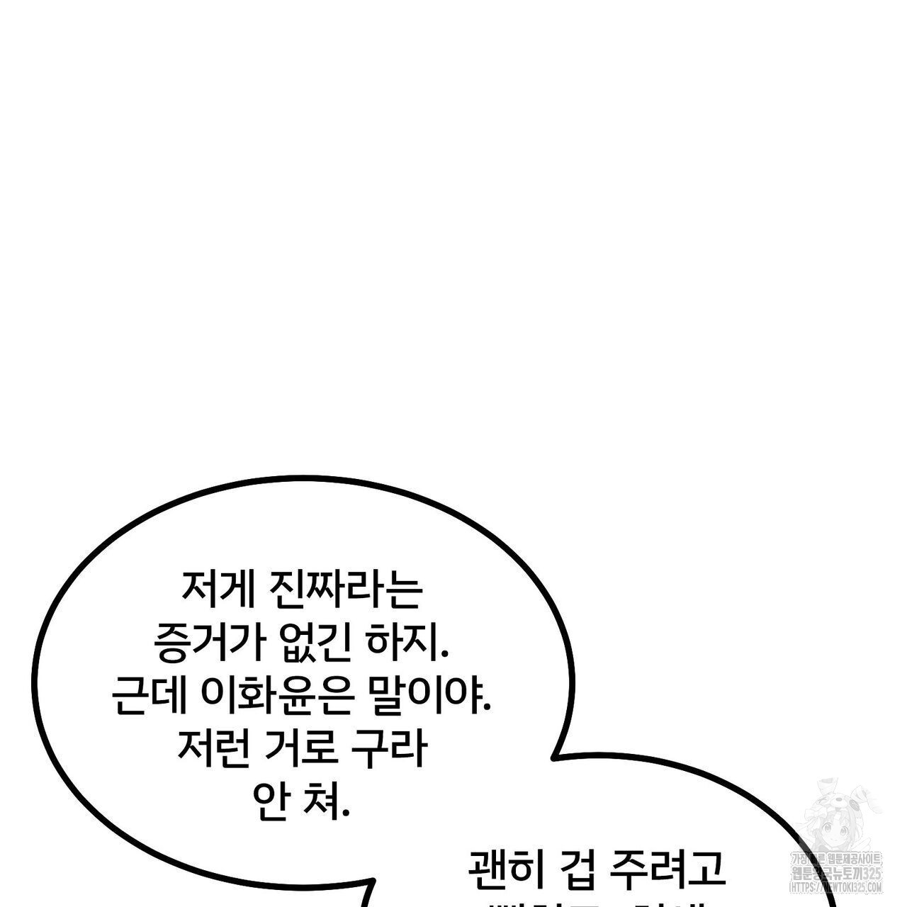 나만 빼고 다 회귀했다 20화 - 웹툰 이미지 73