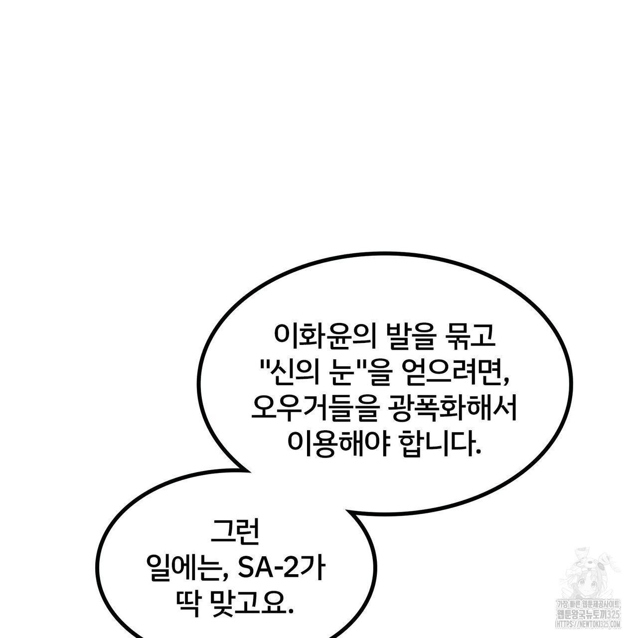 나만 빼고 다 회귀했다 20화 - 웹툰 이미지 131