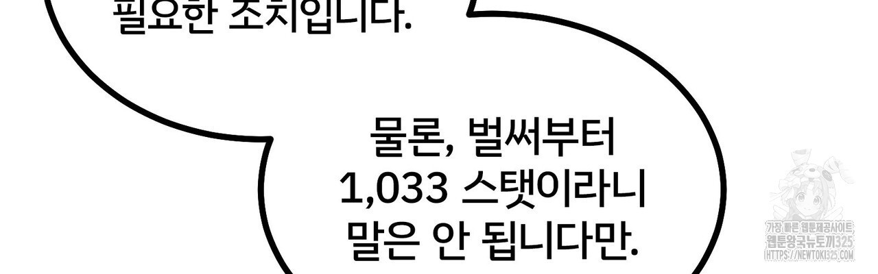 나만 빼고 다 회귀했다 21화 - 웹툰 이미지 102