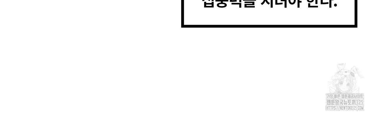 나만 빼고 다 회귀했다 21화 - 웹툰 이미지 136