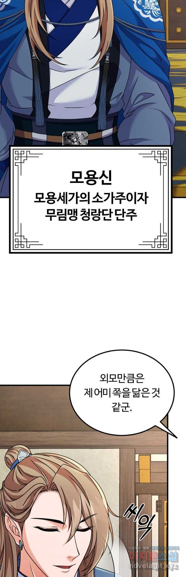 파공검제 29화 - 웹툰 이미지 20