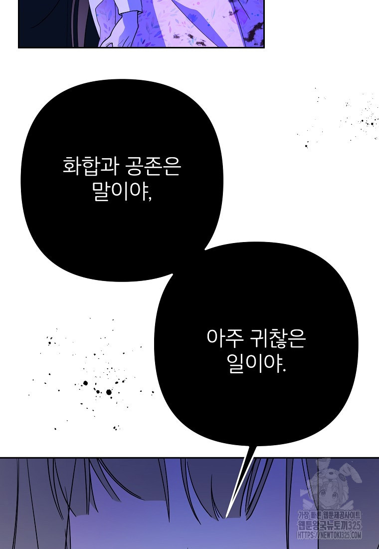 주문을 말해, 로즈! 2부 27화 - 웹툰 이미지 27