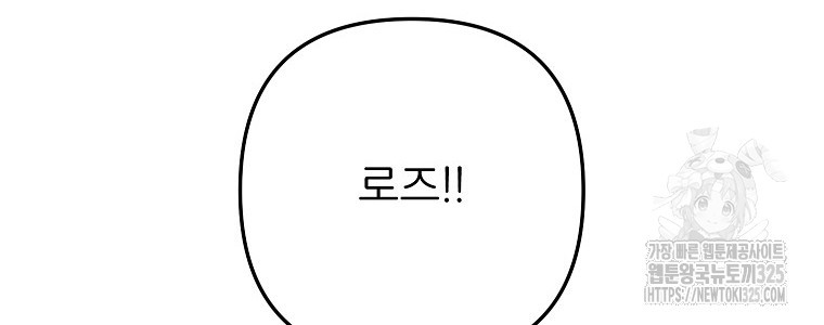 주문을 말해, 로즈! 2부 27화 - 웹툰 이미지 104