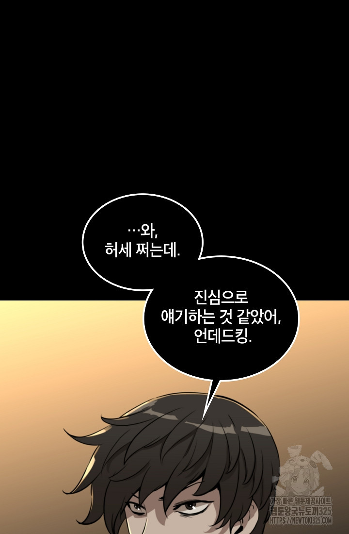 언데드킹 424화 - 웹툰 이미지 37