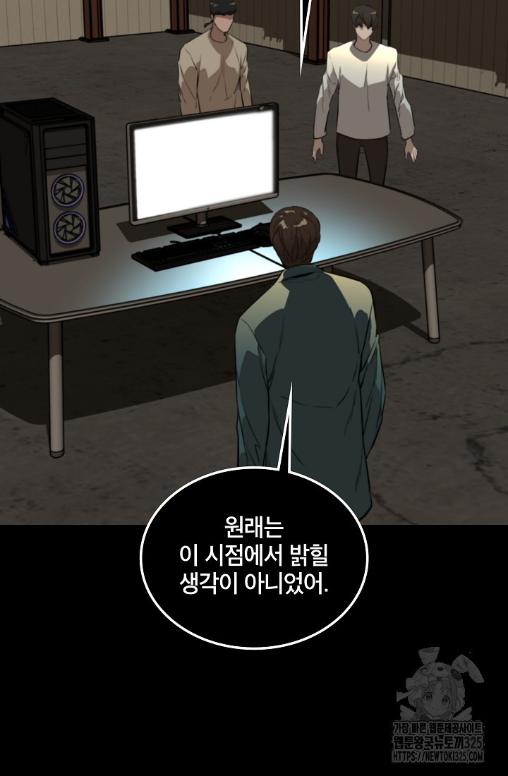 언데드킹 424화 - 웹툰 이미지 40