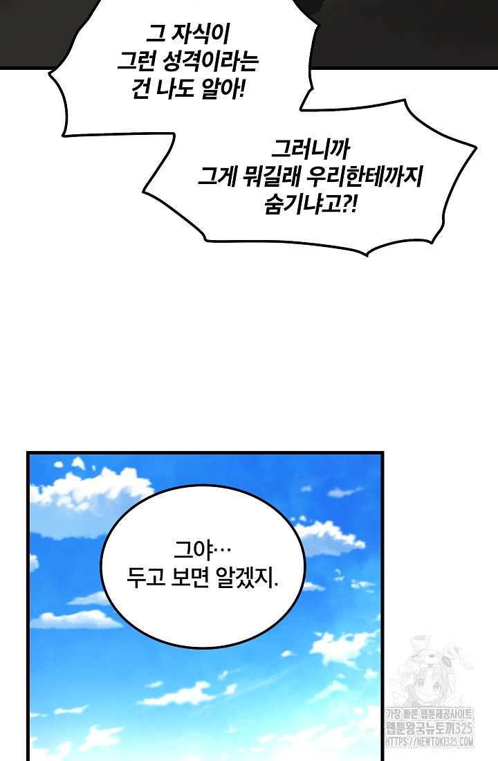 언데드킹 424화 - 웹툰 이미지 58