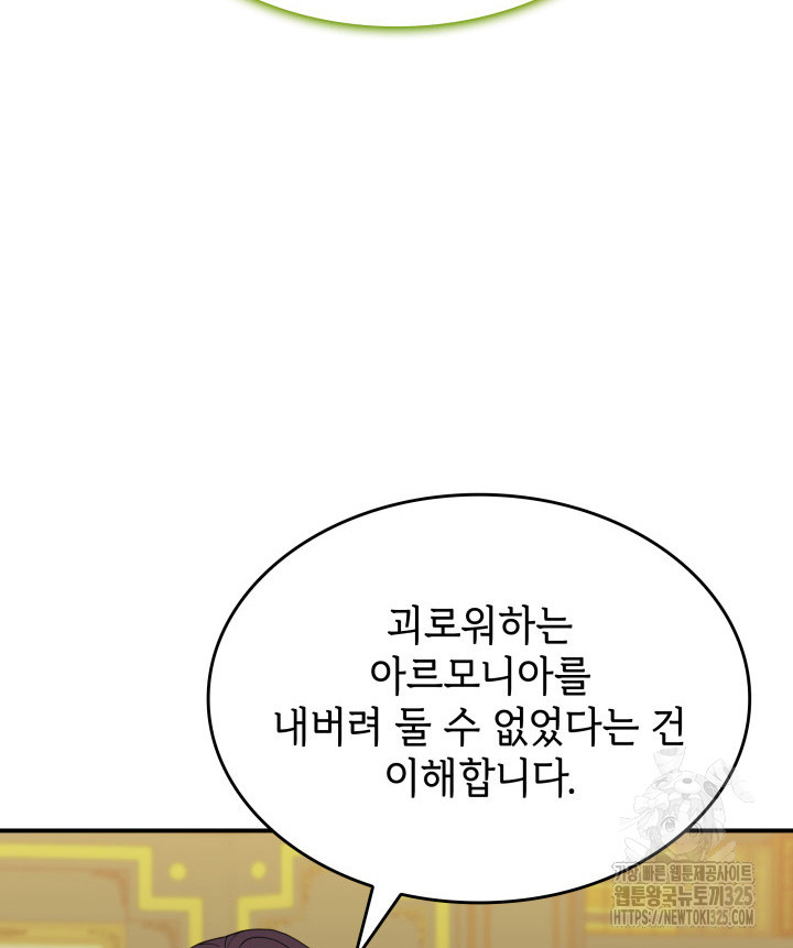 괴물을 부르는 공녀님 63화 - 웹툰 이미지 112