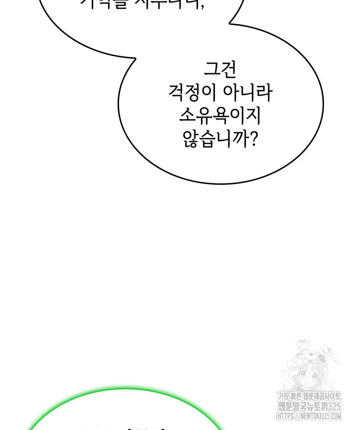 괴물을 부르는 공녀님 63화 - 웹툰 이미지 114