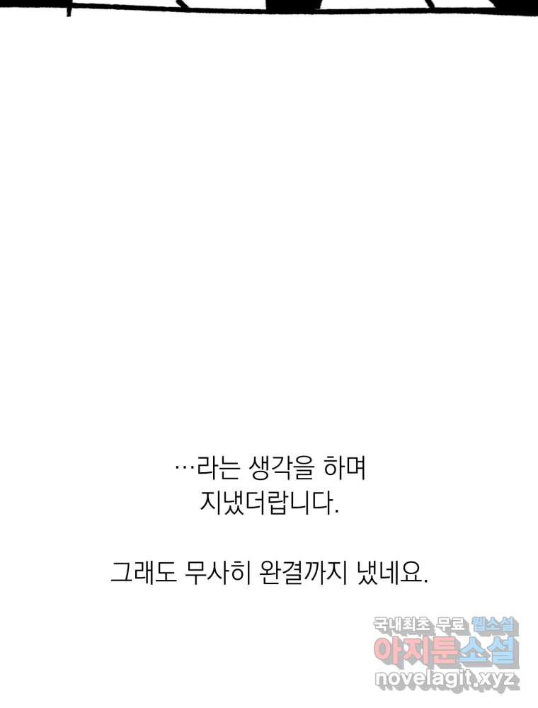 퇴마전문학교 사월 후기 - 웹툰 이미지 4