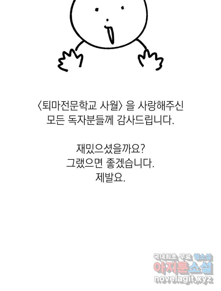 퇴마전문학교 사월 후기 - 웹툰 이미지 6