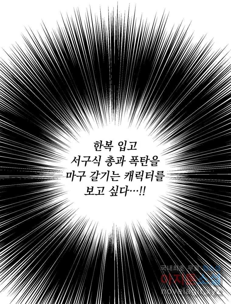 퇴마전문학교 사월 후기 - 웹툰 이미지 9