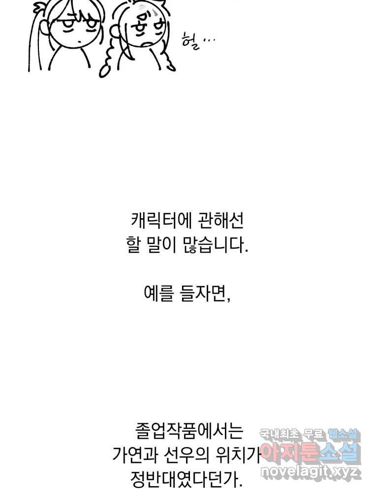 퇴마전문학교 사월 후기 - 웹툰 이미지 13