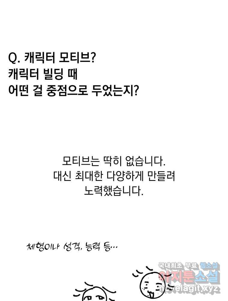 퇴마전문학교 사월 후기 - 웹툰 이미지 17