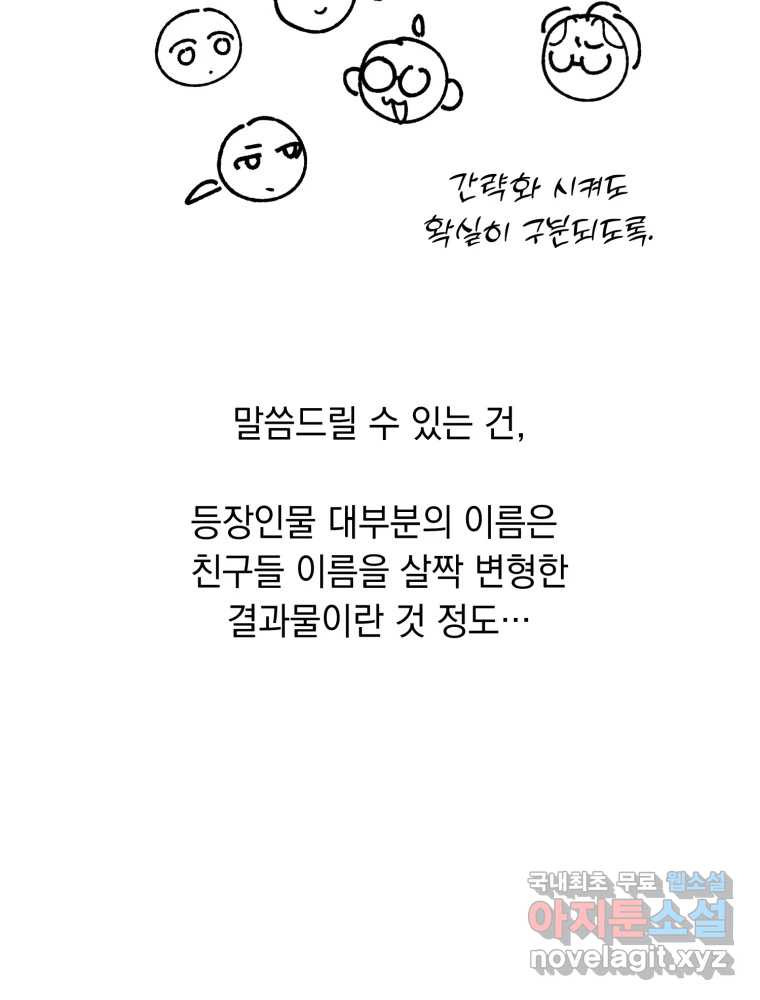 퇴마전문학교 사월 후기 - 웹툰 이미지 18