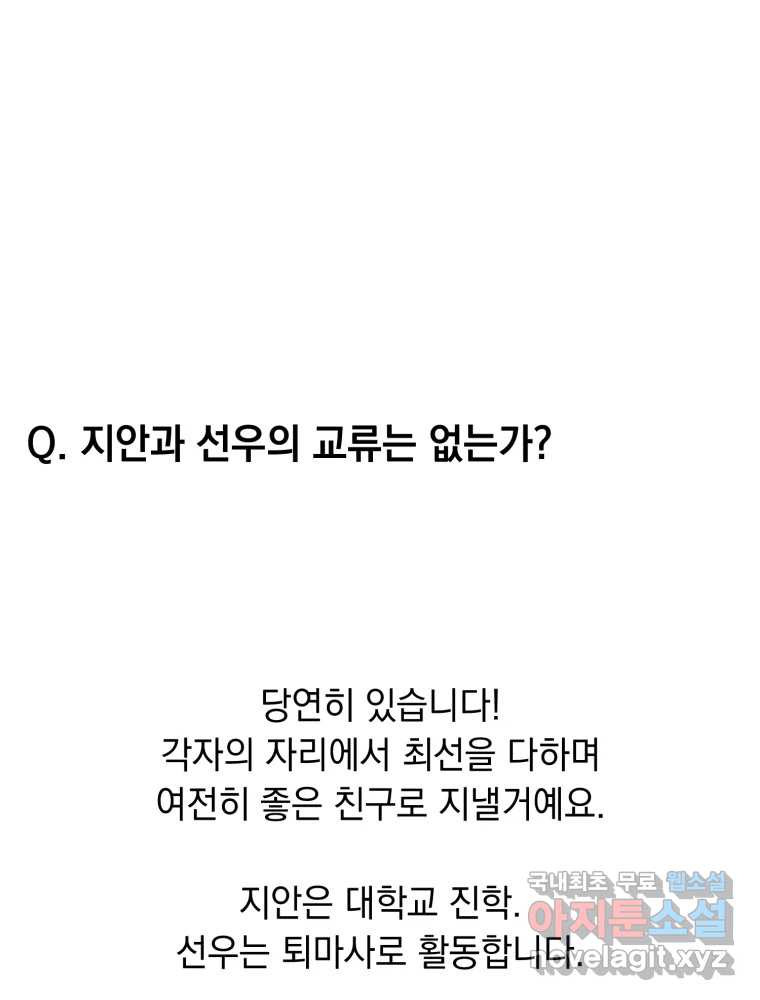 퇴마전문학교 사월 후기 - 웹툰 이미지 19