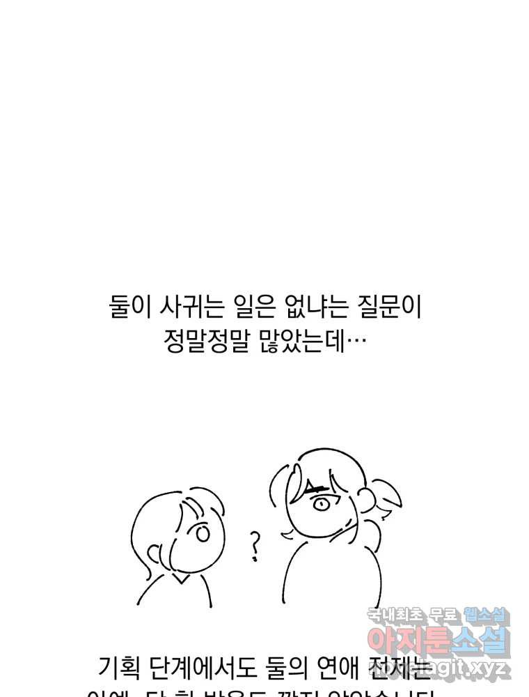 퇴마전문학교 사월 후기 - 웹툰 이미지 20