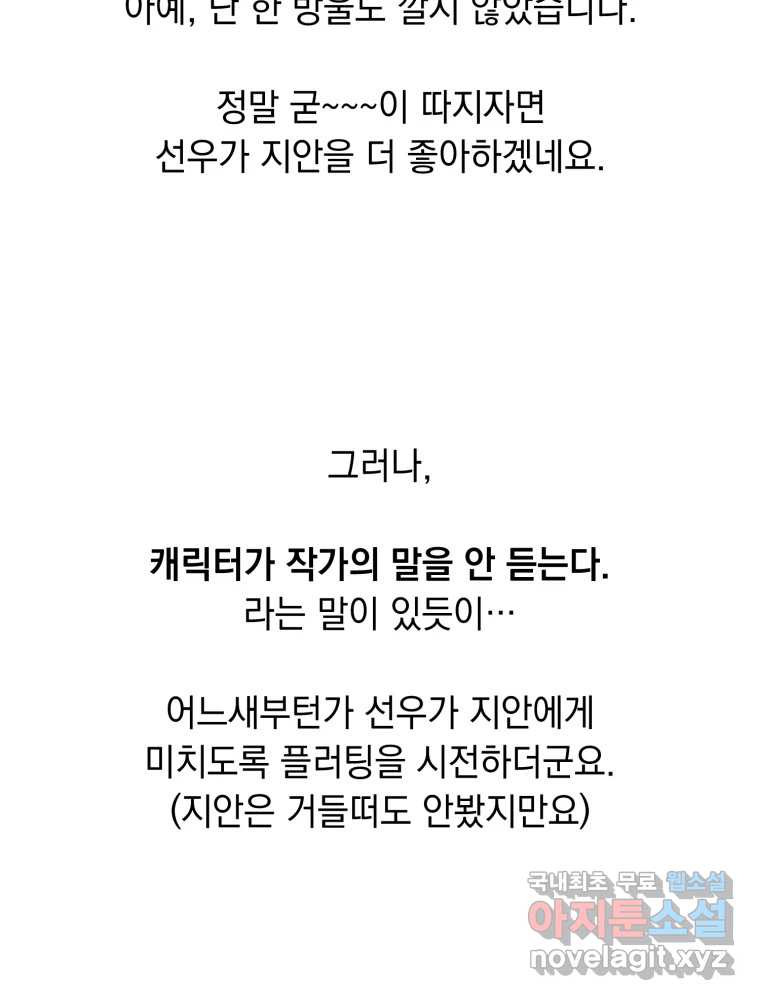 퇴마전문학교 사월 후기 - 웹툰 이미지 21