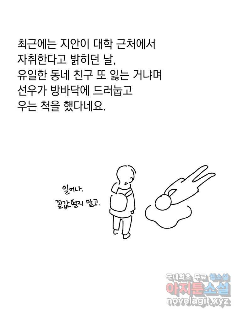 퇴마전문학교 사월 후기 - 웹툰 이미지 25