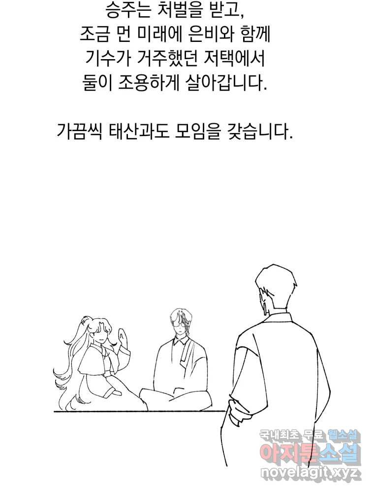 퇴마전문학교 사월 후기 - 웹툰 이미지 29