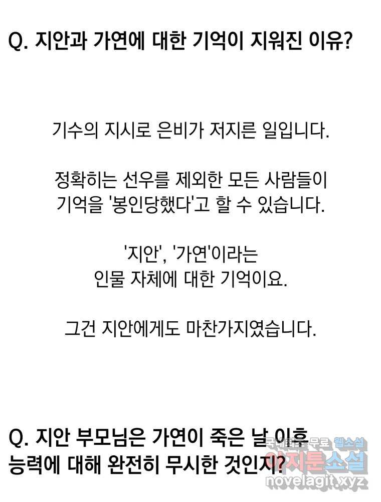 퇴마전문학교 사월 후기 - 웹툰 이미지 33