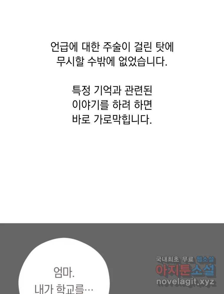 퇴마전문학교 사월 후기 - 웹툰 이미지 34