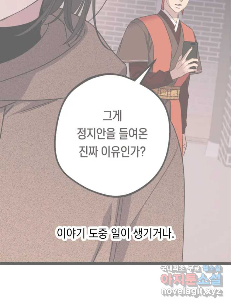 퇴마전문학교 사월 후기 - 웹툰 이미지 39