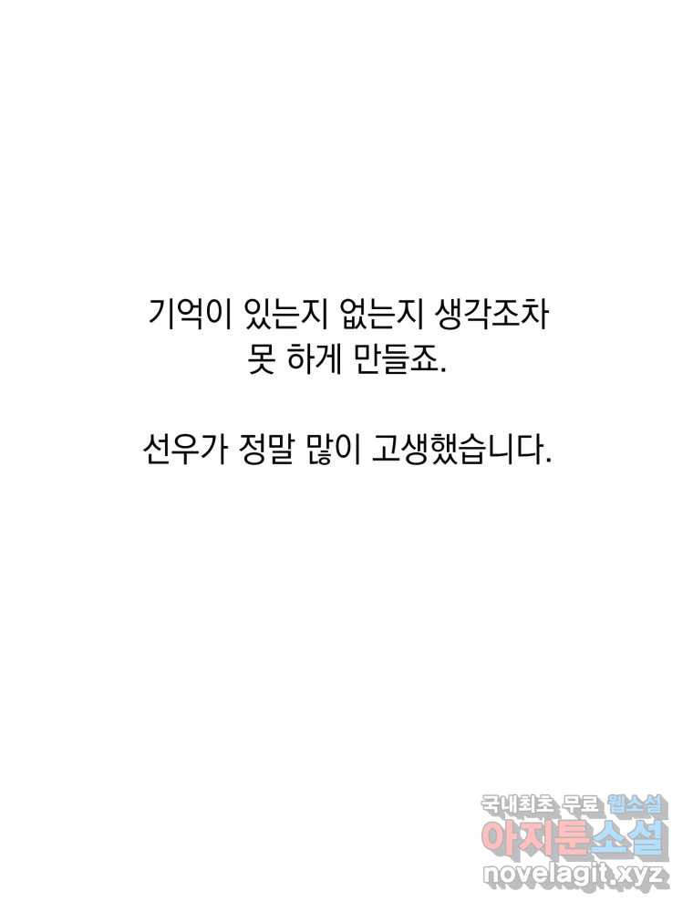 퇴마전문학교 사월 후기 - 웹툰 이미지 40