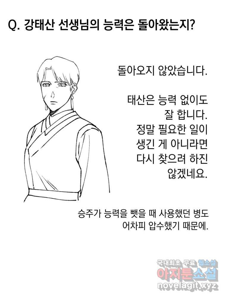 퇴마전문학교 사월 후기 - 웹툰 이미지 41