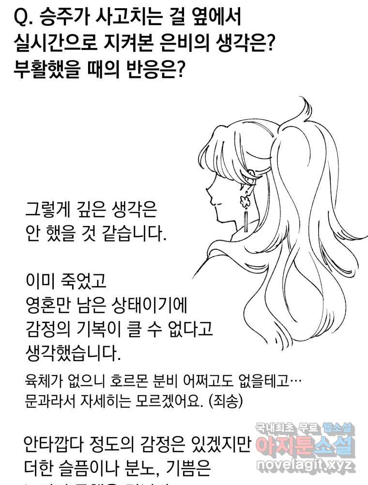 퇴마전문학교 사월 후기 - 웹툰 이미지 42