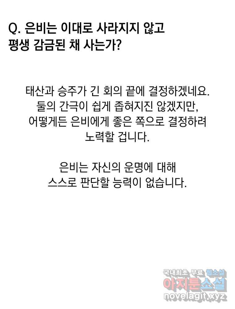 퇴마전문학교 사월 후기 - 웹툰 이미지 44