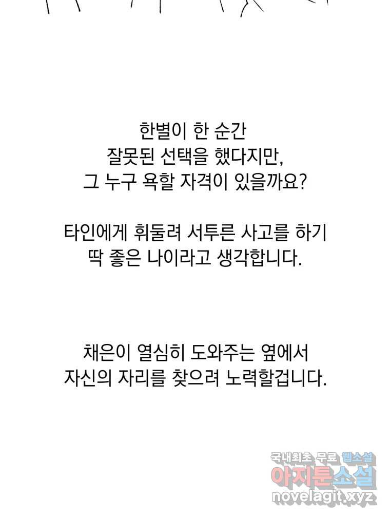 퇴마전문학교 사월 후기 - 웹툰 이미지 54