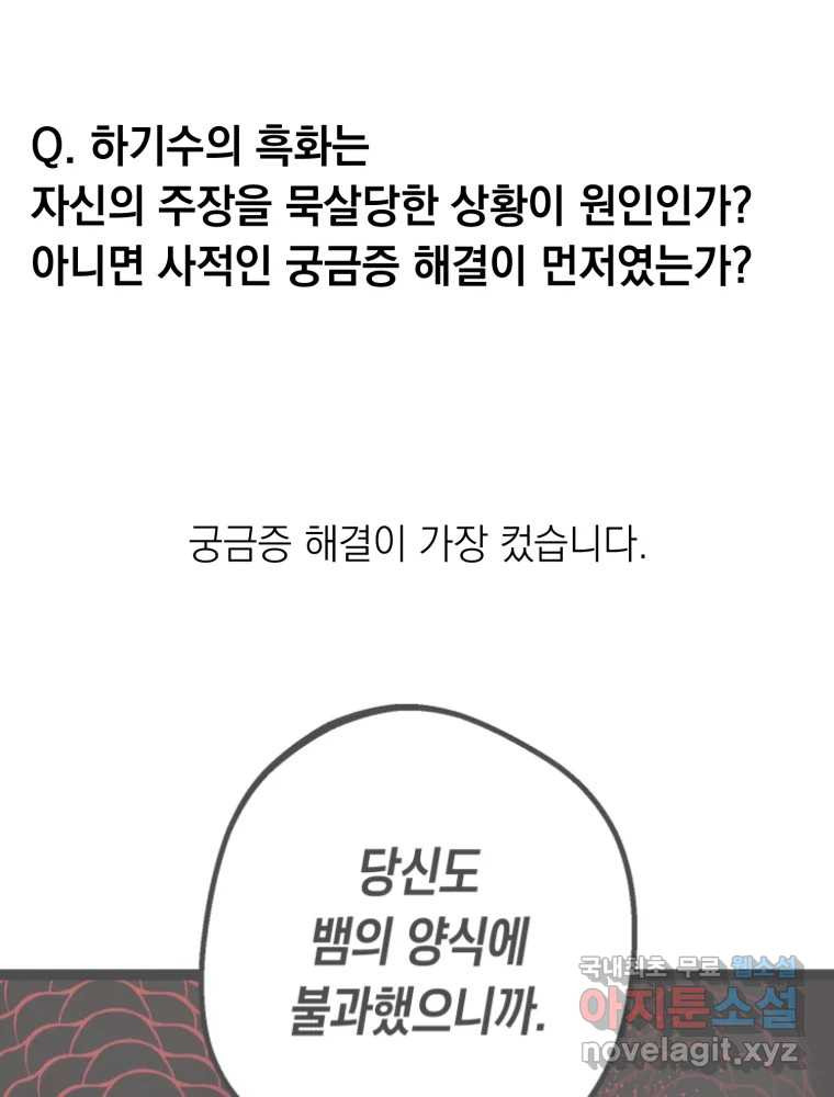 퇴마전문학교 사월 후기 - 웹툰 이미지 55