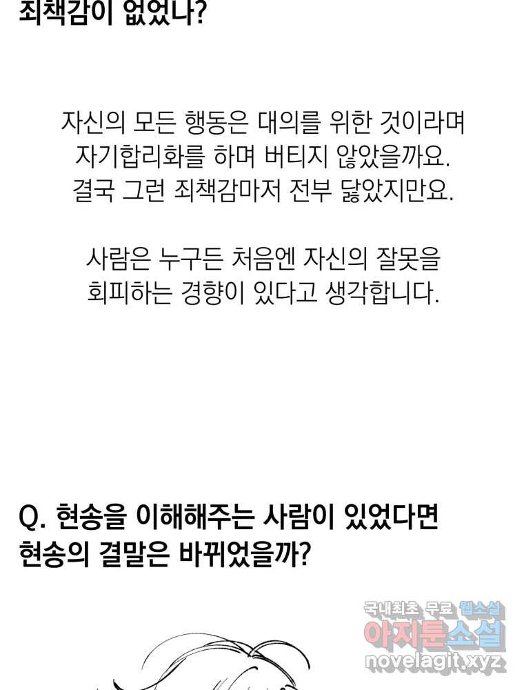 퇴마전문학교 사월 후기 - 웹툰 이미지 59