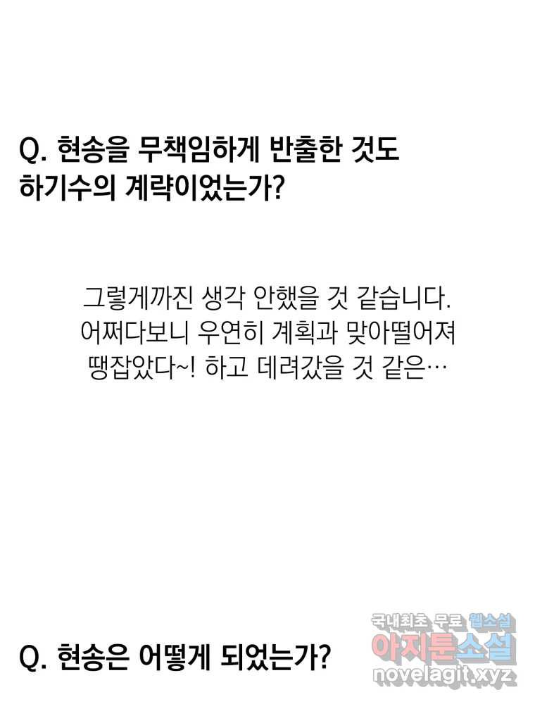 퇴마전문학교 사월 후기 - 웹툰 이미지 61