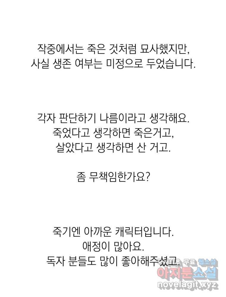 퇴마전문학교 사월 후기 - 웹툰 이미지 62