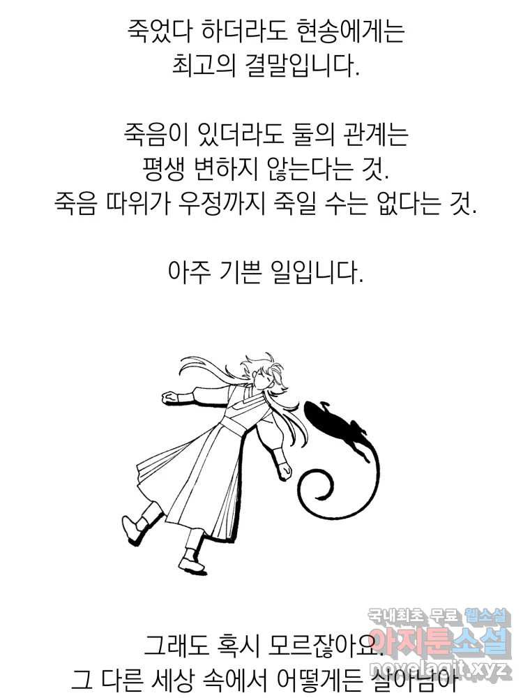 퇴마전문학교 사월 후기 - 웹툰 이미지 63